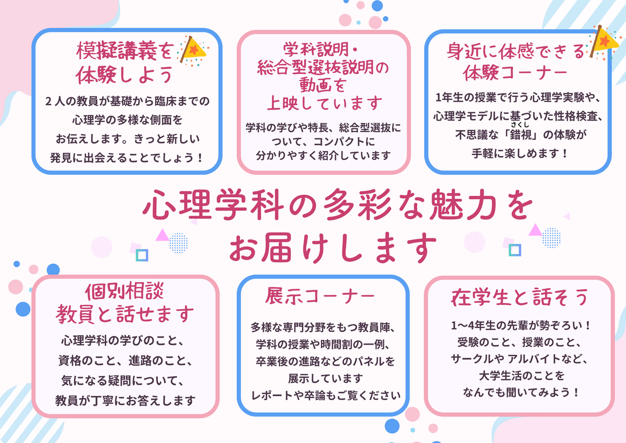オープンキャンパス学科企画紹介.png