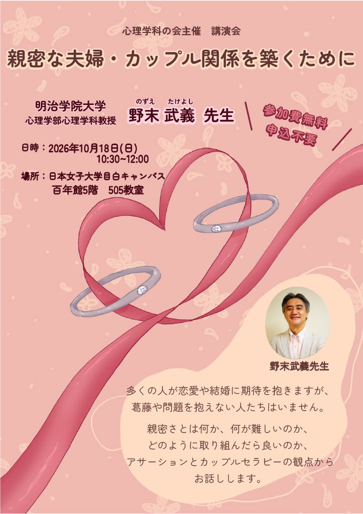 心理学科の会_講演会ポスター.jpg