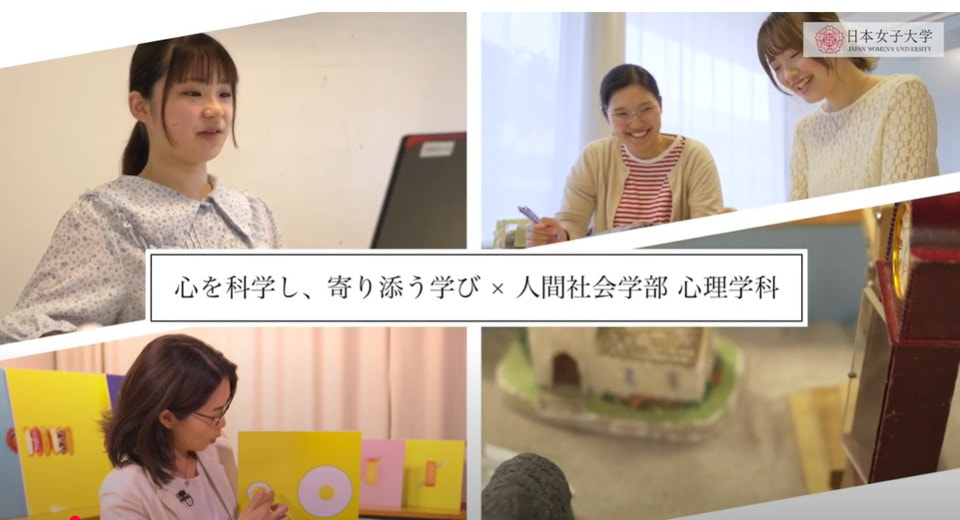 心理学科動画.jpg