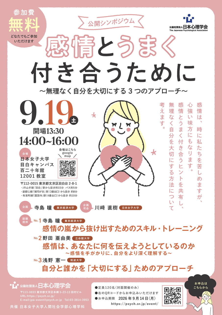 2026_公開シンポジウム_A4.jpg