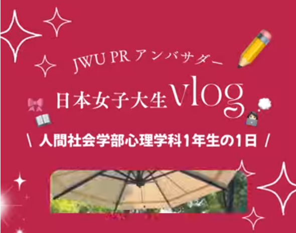 PRアンバサダーvlog1.png