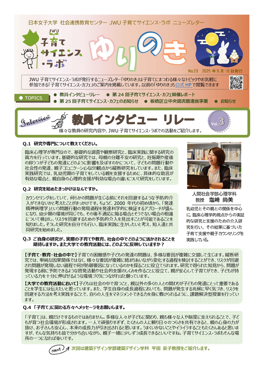yurinoki_no.23_cover.jpg