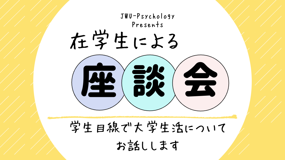 在学生による座談会cover.png
